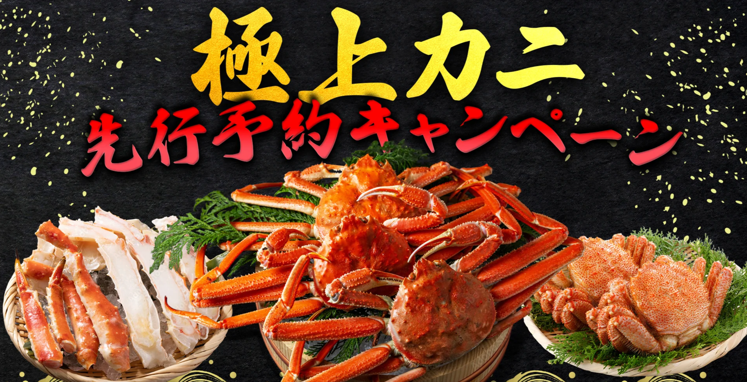 カニ – ごちチョク