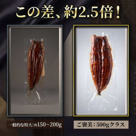 ご褒美うなぎ 300g/400g/500g