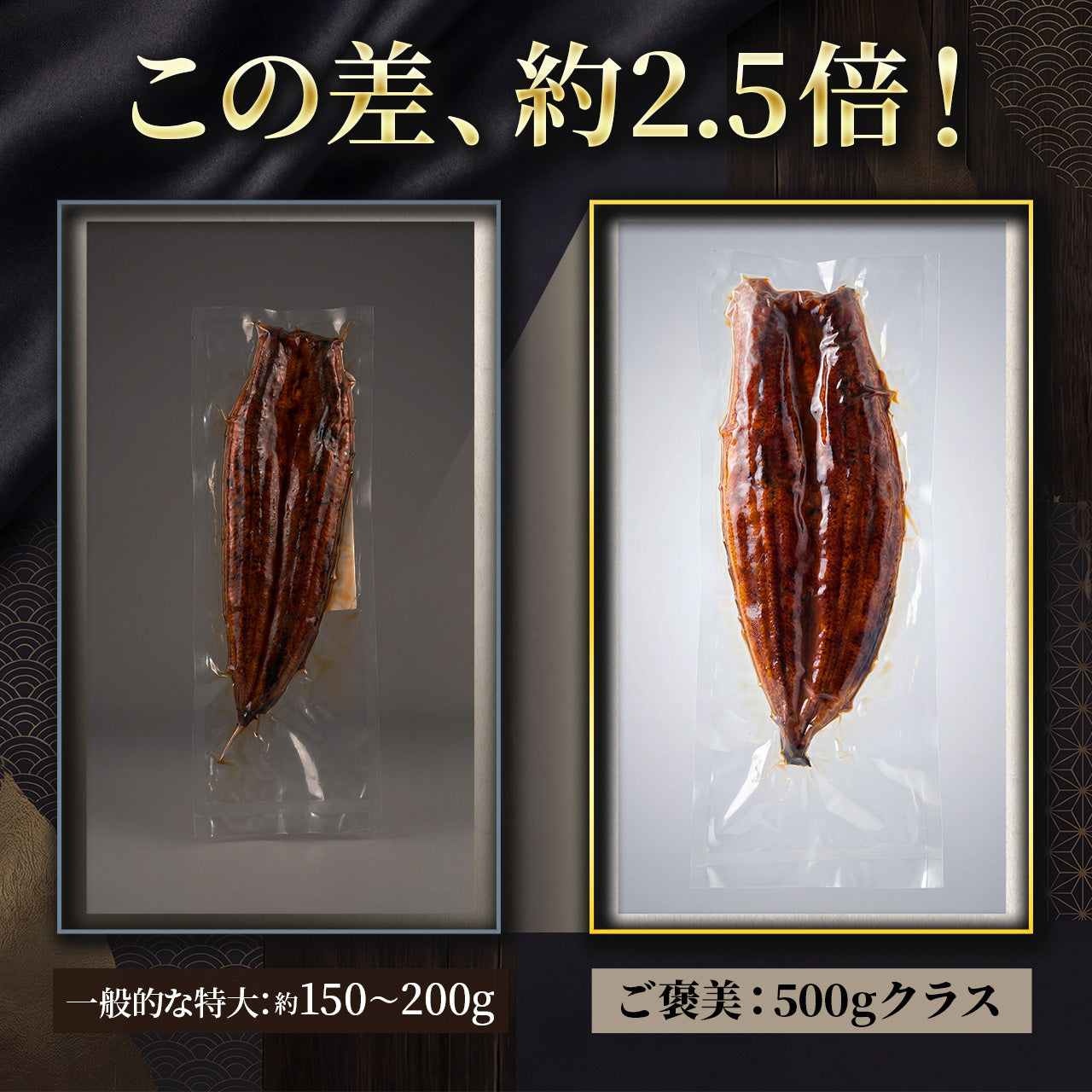 ご褒美うなぎ 300g/400g/500g