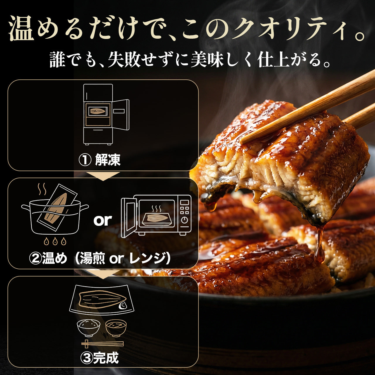 ご褒美うなぎ 300g/400g/500g