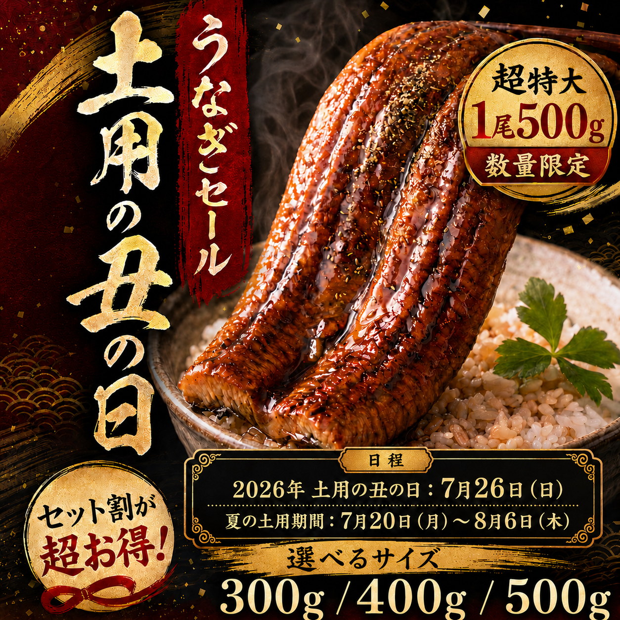 ご褒美うなぎ 300g/400g/500g – ごちチョク
