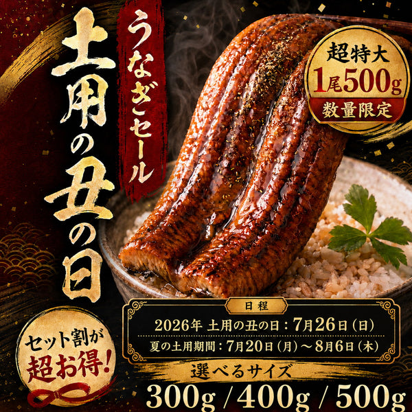 ご褒美うなぎ 300g/400g/500g – ごちチョク